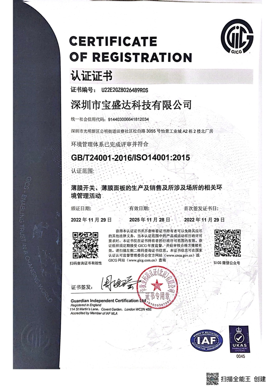 Baoshengda ISO 14001 certificate